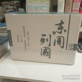 东周列国（全三十册）