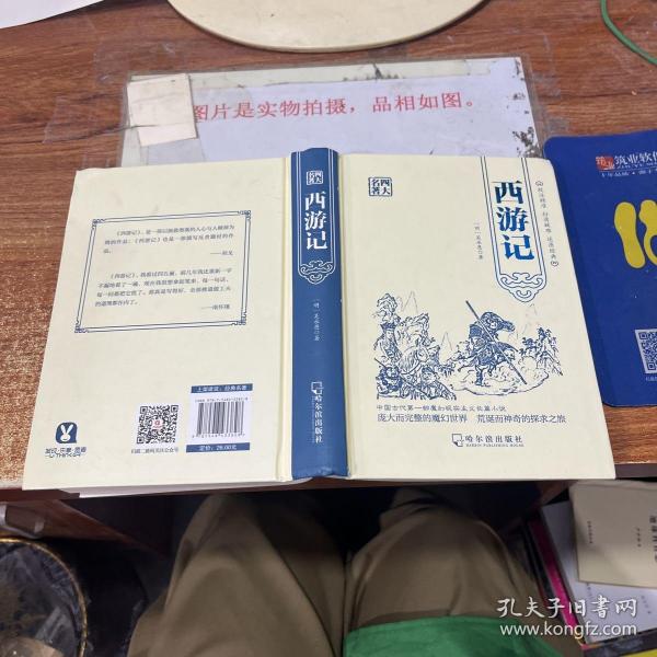 四大名著烫金精装版（套装共4册）