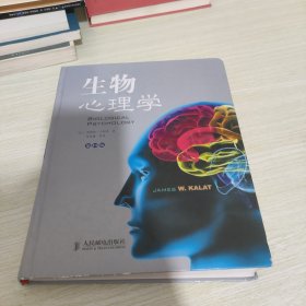 生物心理学 【封面和内页一处开胶胶带粘贴，少量笔记划线，介意勿拍】