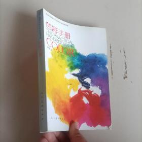 西班牙高等艺术院校专业绘画课程-色彩手册