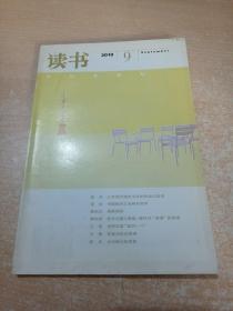 读书 2010年第9期