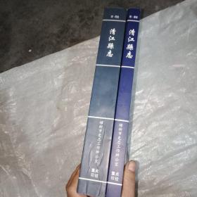 清江县志:请.同治版(同治九年共十卷)明.崇祯版(崇祯十五年共八卷)点校重印合订本，共2本