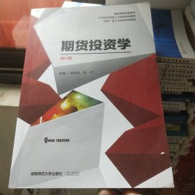 期货投资学