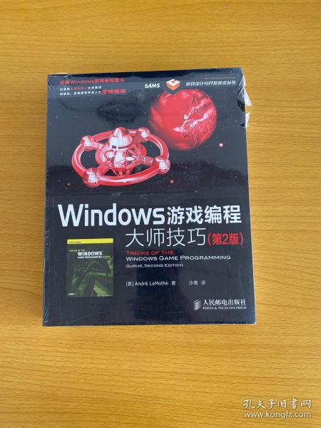 Windows游戏编程大师技巧