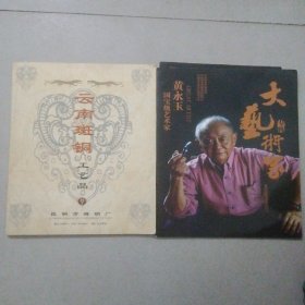 云南斑铜工艺品