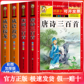 宋词三百首/新课标学生课外必读丛书