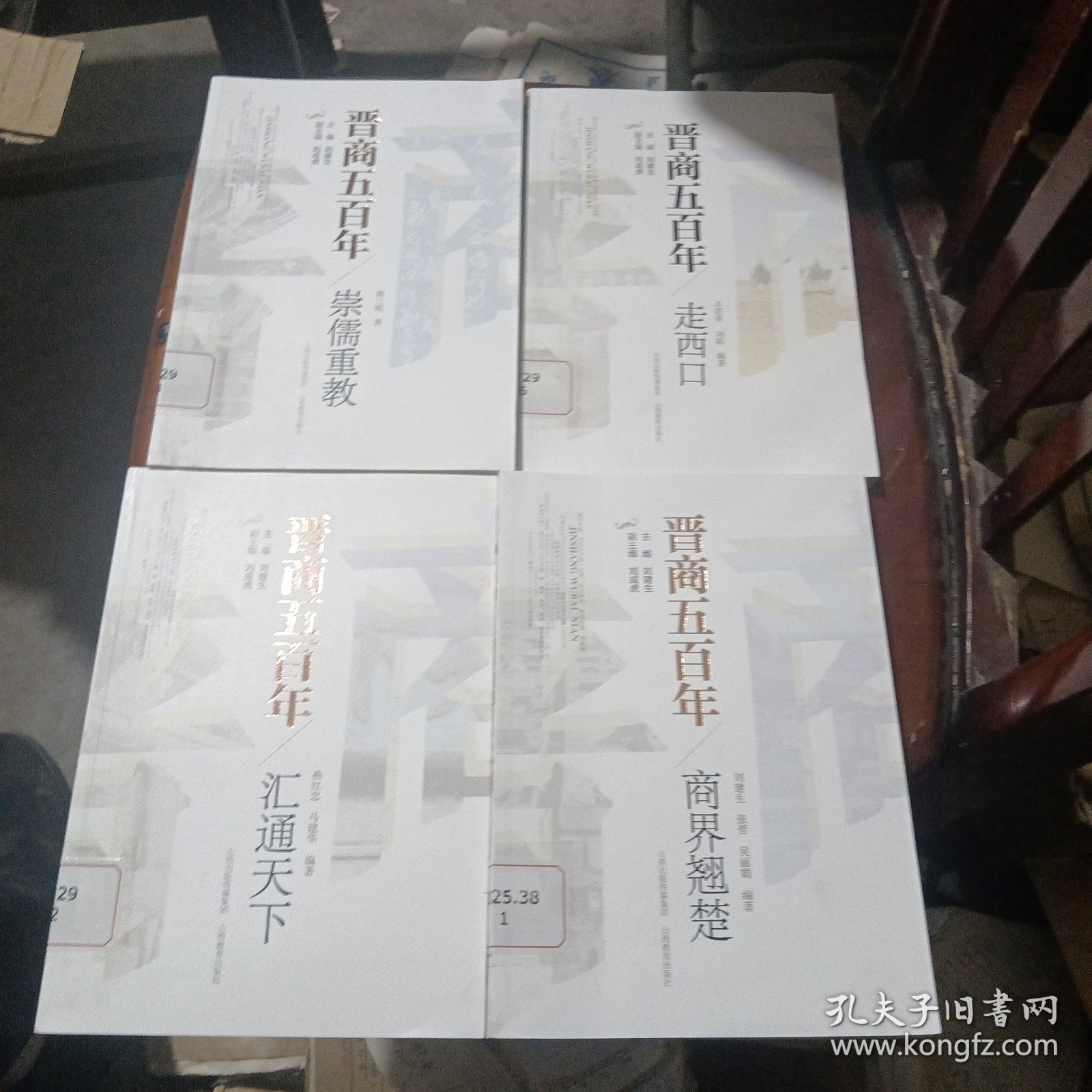 晋商五百年4本