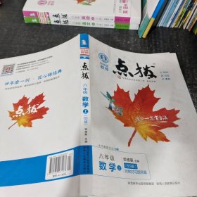 点拨数学八年级上