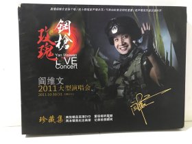 钢枪玫瑰 阎维文2011大型演唱会 珍藏集 两张DVD 两本精美纪念画册【包快递】