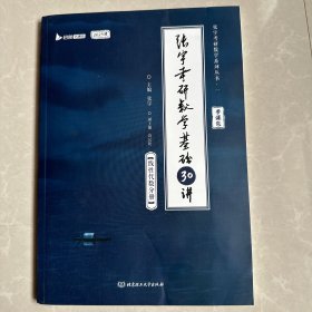 2025张宇考研数学基础30讲 线性代数分册