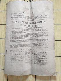 河北省1957年农业丰产展览会传单