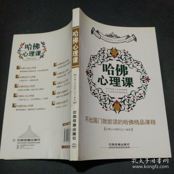 不出国门就能读的哈佛精品课程：哈佛心理课