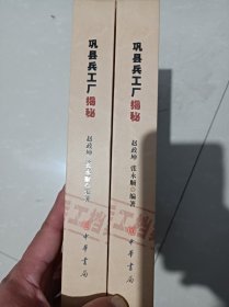 巩县兵工厂揭秘，两本60元