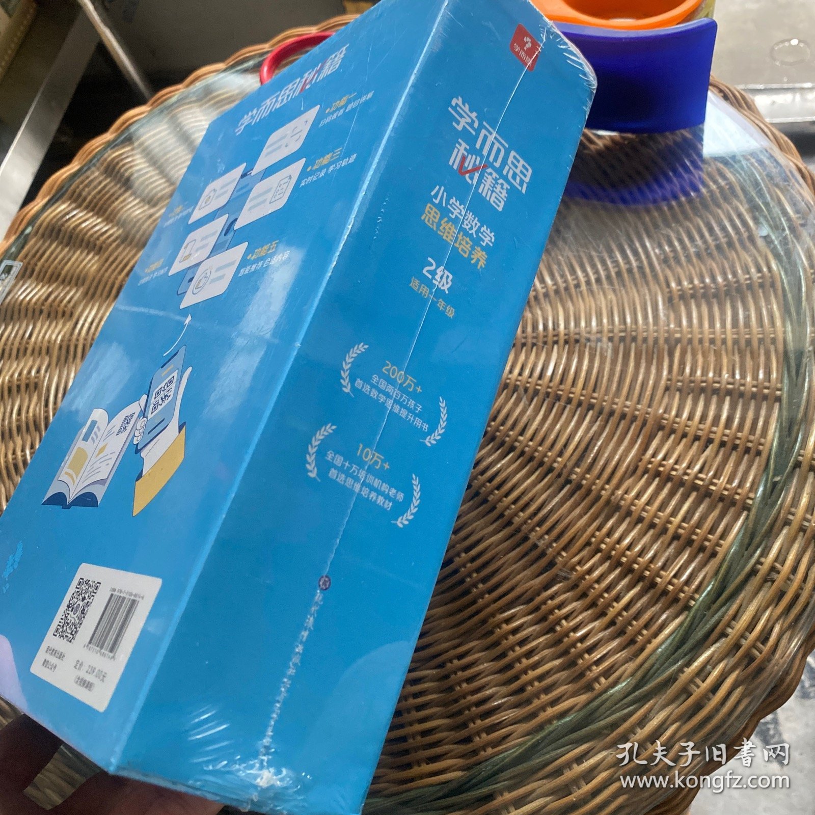 学而思秘籍智能教辅小学数学思维培养2级小蓝盒 一年级全国通用完整学习规划解题视频资料智能批改 2022年升级讲解+练习 1年级