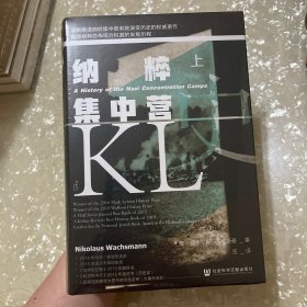 特装《甲骨文丛书·纳粹集中营史》（套装全2册）