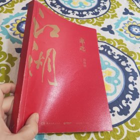 郭论3：江湖（郭德纲新书！百万畅销书《郭论》新篇）