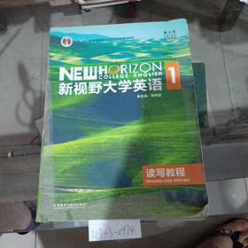 新视野大学英语读写教程1。