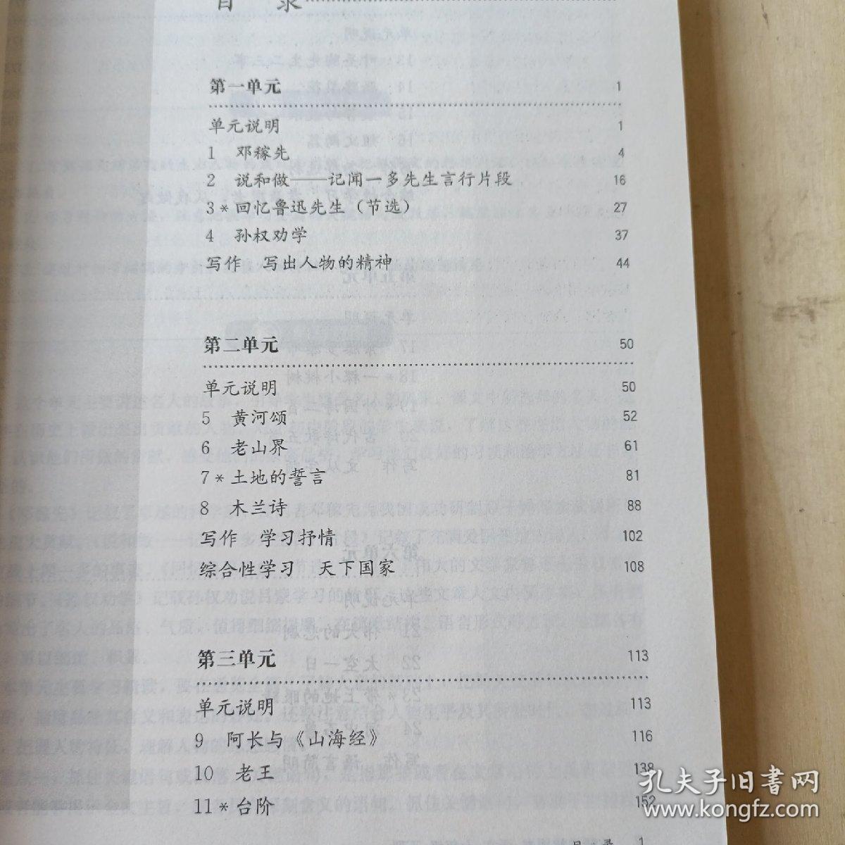 义务教育教科书（五.四学制）教师教学用书语文七年级下册