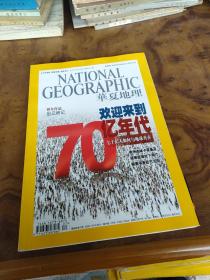 华夏地理 2011年1月号