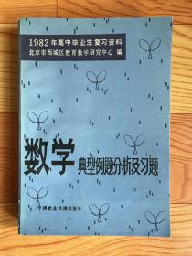 数学典型例题分析及习题