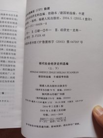 明代社会经济史料选编（上下）