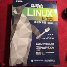 鸟哥的Linux私房菜 基础学习篇 第四版