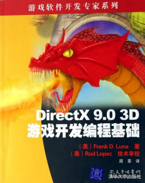 DirectX 9.0 3D游戏开发编程基础