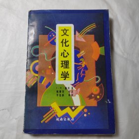 文化心理学
