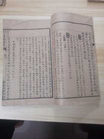 言文对照新撰小学论说精华目録（卷之四）