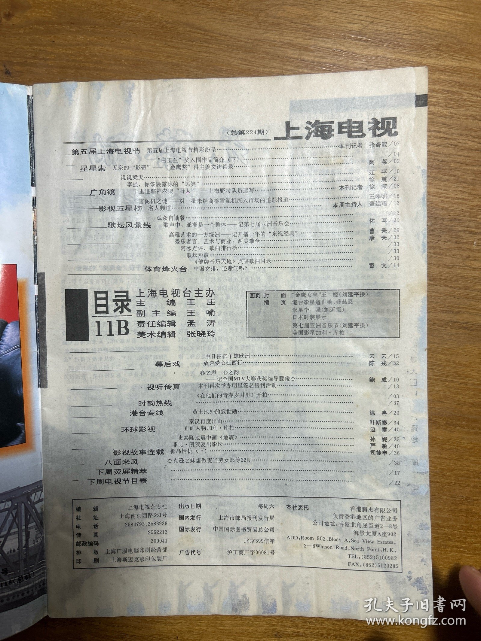 上海电视周刊94-11