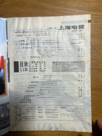 上海电视周刊94-11