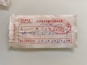 江西省永新县三湾商店发票