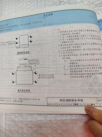 消防给水及消火栓系统技术规范 图示（15S909）