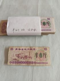 1975年青海省半市斤粮票
（约80张）