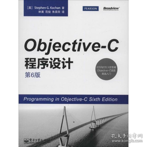 Objective-C 程序设计（第6版）9787121237157