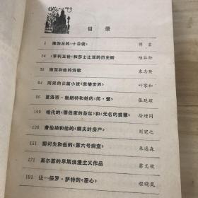 外国文学名著欣赏 第一、三、四、六辑 （四本合售）