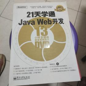 21天学通Java Web开发