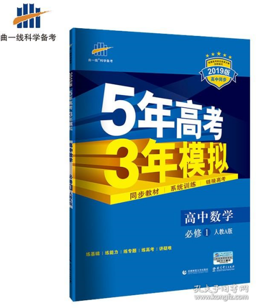 2015高中同步新课标·5年高考3年模拟·高中数学·必修1·RJ-A（人教A版）