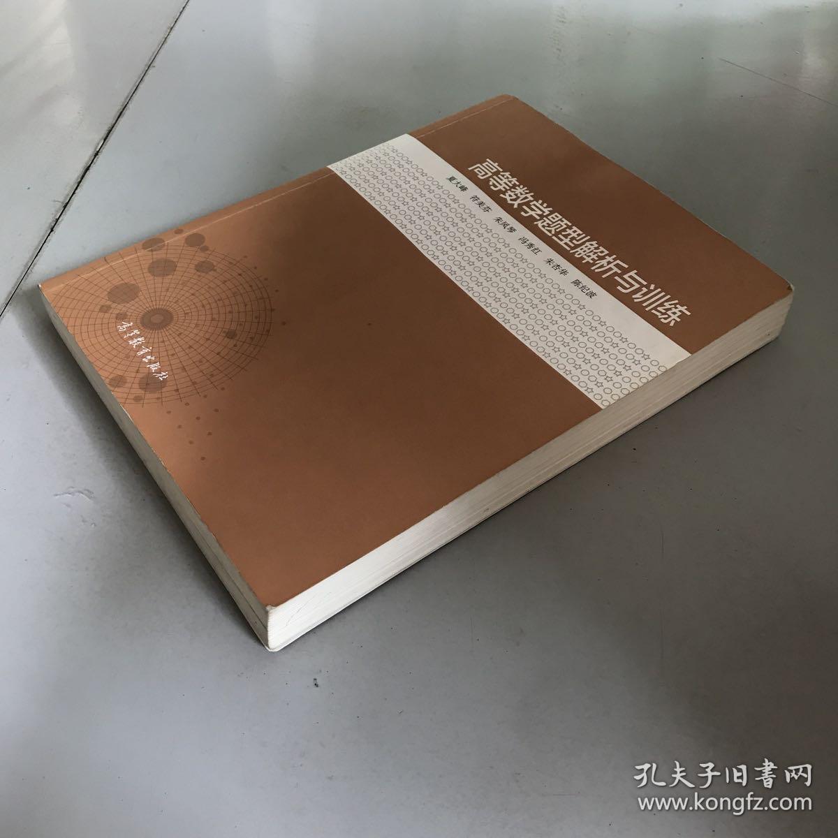 高等数学题型解析与训练