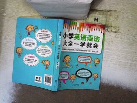 小学英语语法大全一学就会