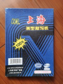 薄型复写纸（全100张）尺寸：18x13㎝