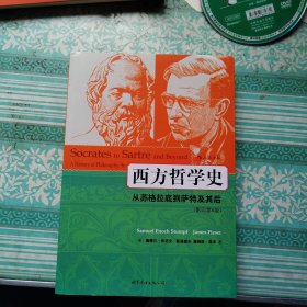 西方哲学史：从苏格拉底到萨特及其后（影印第8版）