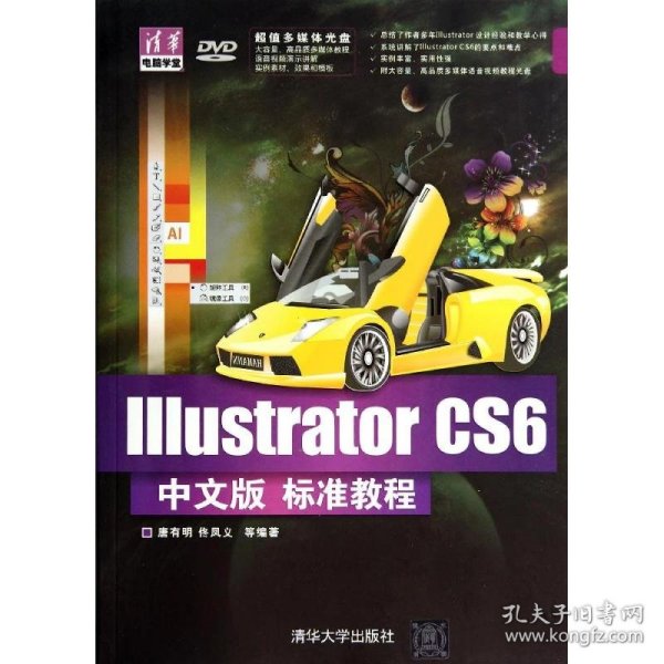 Illustrator CS6中文版标准教程