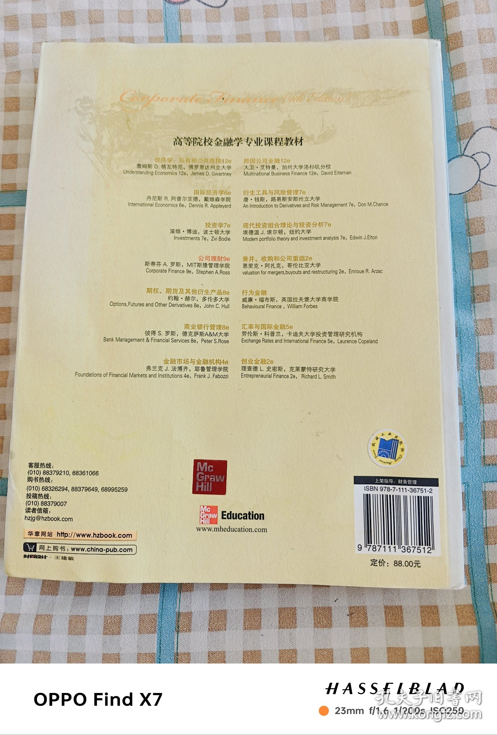 公司理财
