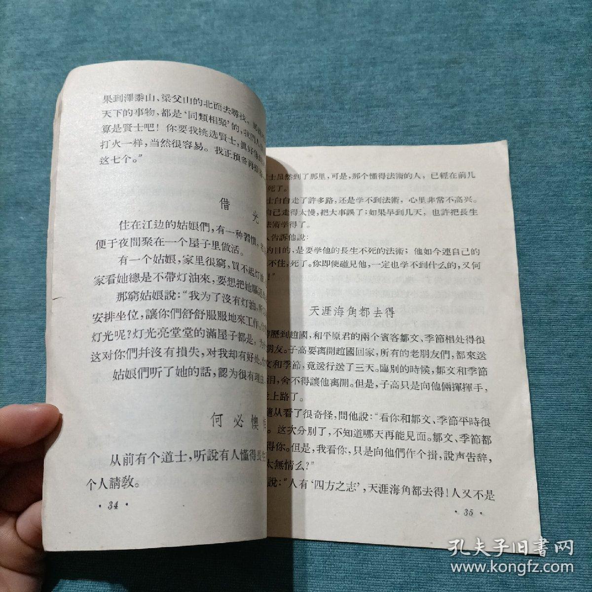 中国古代寓言 第二册