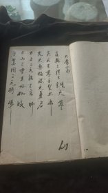 手抄本《祈福疏》
