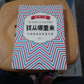 钱从哪里来罗振宇2020跨年演讲
