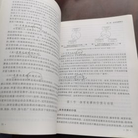 体育竞赛组织与管理