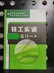銑工實訓