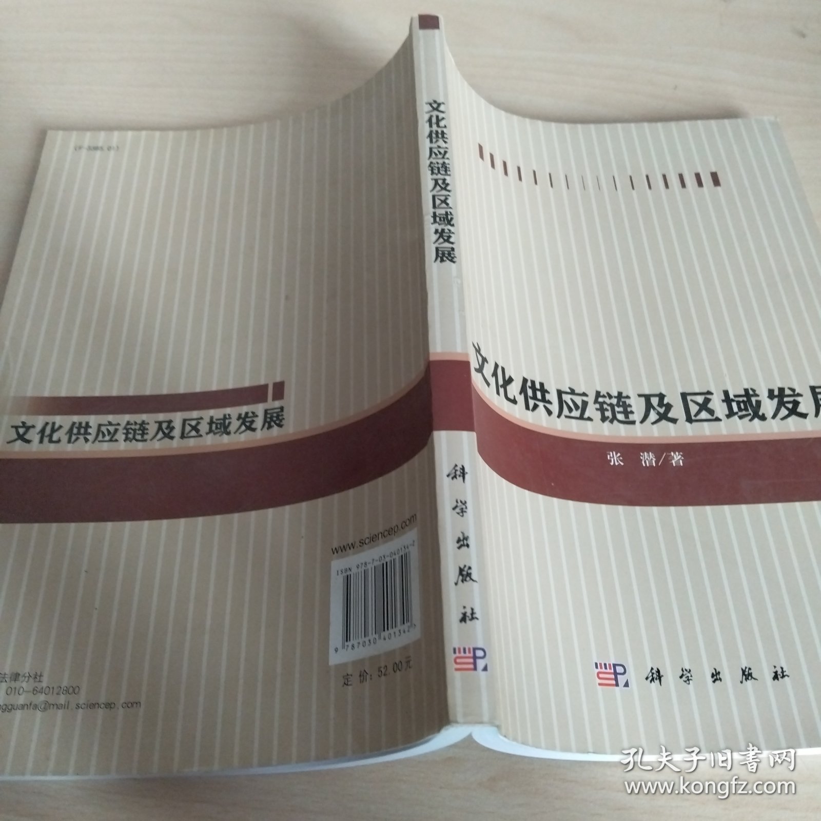 文化供应链及区域发展